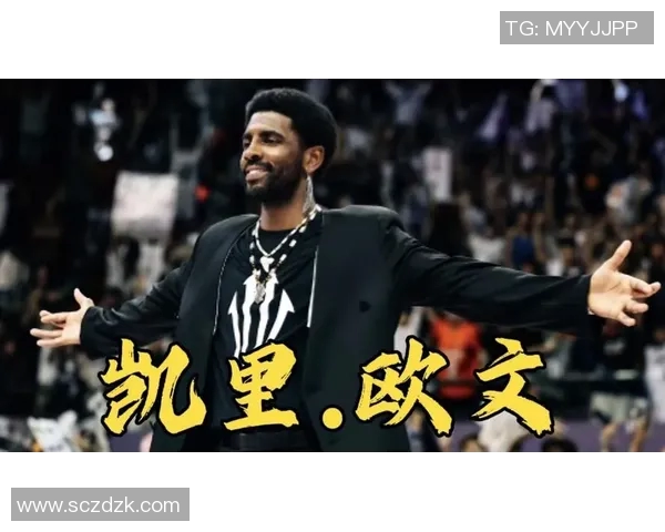 凯里欧文:从篮球天才到社会运动先锋的多重人生探索 凯里欧文:从篮球天才到社会运动先锋的多重人生探索