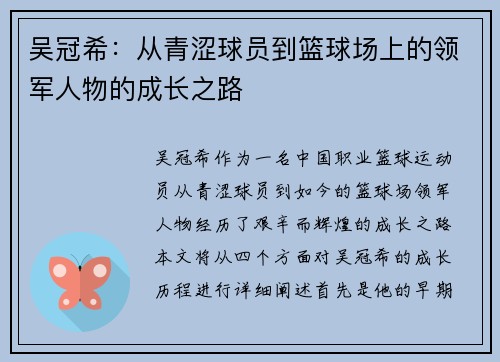 吴冠希：从青涩球员到篮球场上的领军人物的成长之路