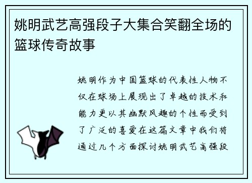 姚明武艺高强段子大集合笑翻全场的篮球传奇故事